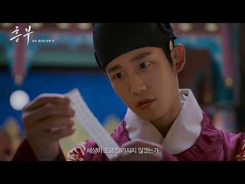 Heung-boo: The Revolutionist (2018) Trailer