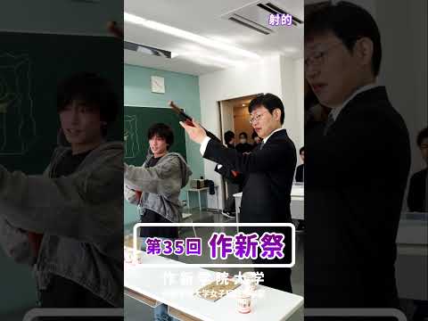 経営学科 【作新大・作短】第35回作新祭
