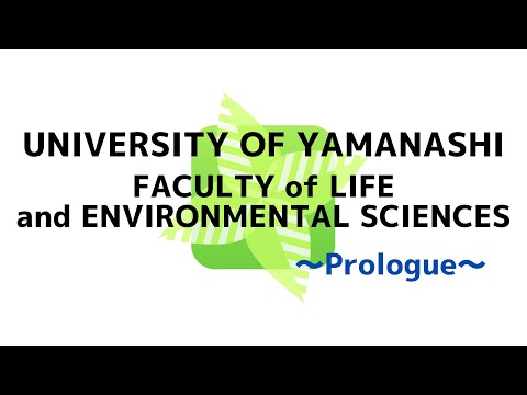 生命工学科 Prologue