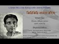 Jhiri Jhiri Batas Kande (Stereo Remake) | Shyamal Mitra | Bengali Song 1969