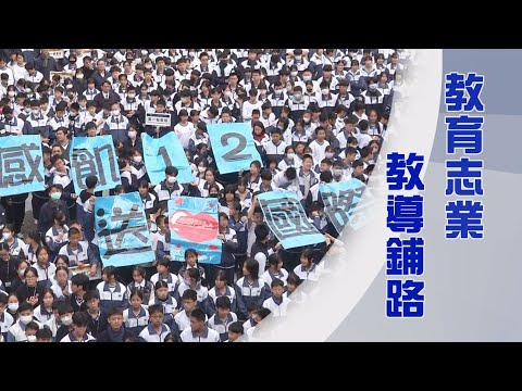 慈濟人文教育｜品格教育｜為師之道｜立志師道善引導｜證嚴上人｜人間菩提 20250615