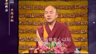 前行实修法（动画版 1-92修法） >> 第48修法：共同法相