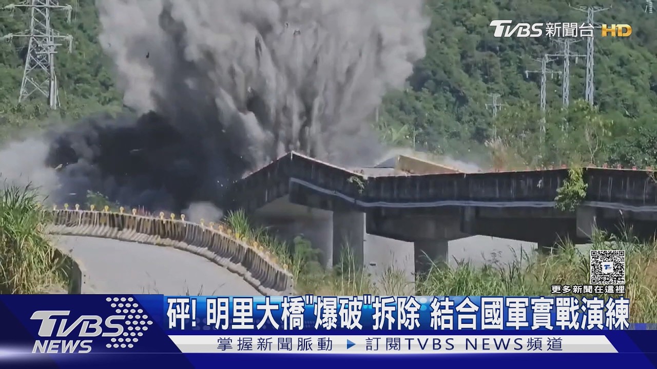 影音／陸軍今年第3度實戰化炸橋！花蓮明里大橋明實爆　7橋墩炸毀3根驗證作戰參數