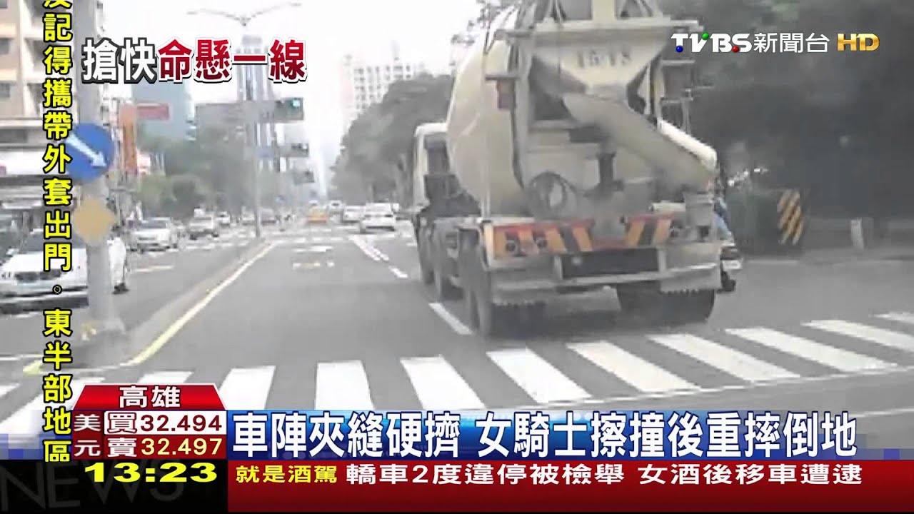 夾縫硬擠!女騎士擦撞 混凝土車險被輾