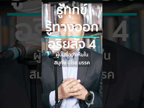 คลิกเพื่อดูคลิปวิดีโอ