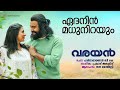 Edanin Madhunirayum Varayan Sanah Moidutty Prakash Alex Harinrayanan BK