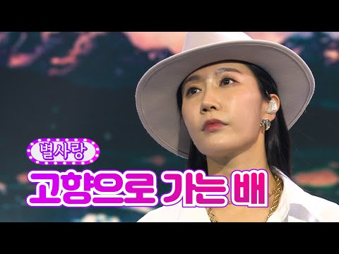 별사랑 - 고향으로 가는 배 화요일은 밤이 좋아 9화 220201 방송
