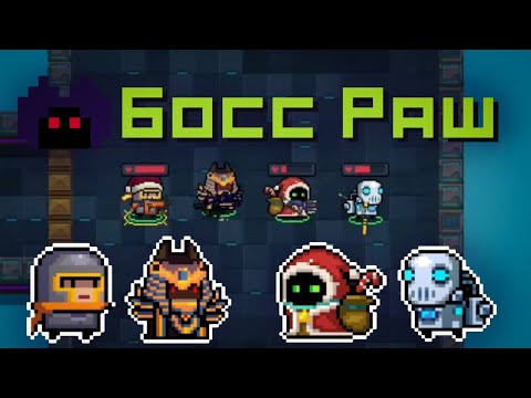 Soul knight / Прохождение игры в четвертом , в убойном режиме и боссраше.