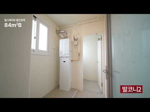 힐스테이트 용인포레 84㎡B 세대 영상