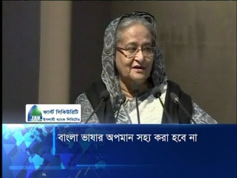 দেশে থেকেও যারা বিদেশী উচ্চারণে বাংলা বলেন তাদের প্রতি করুনা হয়: প্রধানমন্ত্রী | ETV News