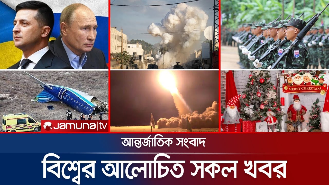 একনজরে বিশ্বের আলোচিত সব খবর | Jamuna i Desk | 25 December 2024 | Jamuna TV