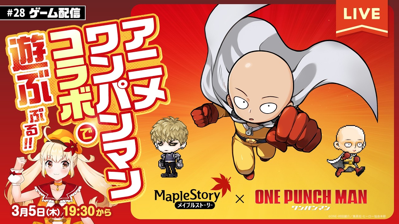 【メイプルストーリー】アニメ『ワンパンマン』コラボ👊を遊びつくすっぷる！🍁【メイぷる木の子】