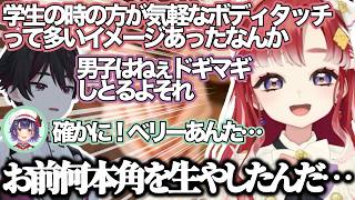 【フルーツサラダ恋愛相談第2弾】無意識ボディタッチで角を大量生産する早乙女ベリーがヤバすぎるwww【切り抜き/早乙女ベリー/酒寄颯馬/七瀬すず菜】