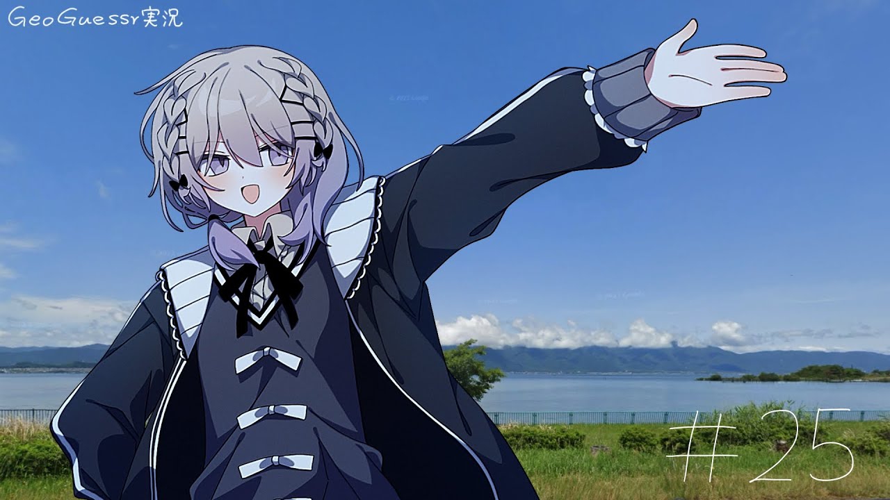 【GeoGuessr】#25 滋賀県（簡易版）マップに挑戦！