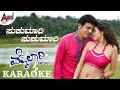 Sukumari Sukumari Karaoke Dr Shivarajkumar Sada Gurukiran Mylaari Anandaudiokaraoke