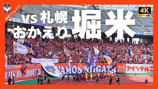 【観戦Vlog#39】J2・J3百年構想リーグ プレーオフラウンド 第2戦 北海道コンサドーレ札幌 vs アルビレックス新潟
