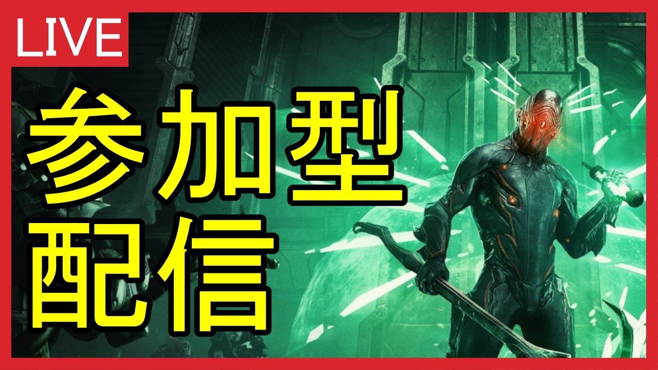 【Warframe】鋼版獣の巣窟作戦開始!!アルケインを集めよう!「2026/5/23(土) 」【レビペン/REBIPEN】