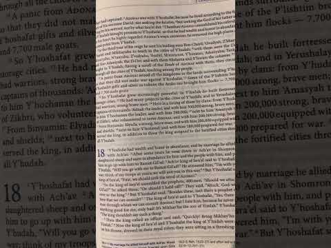 2 Chronicles (Divrei-HaYamim Bet) 17 | Tanakh/Old Testament | Audio Bible | CJB | CompleteJewishBibl