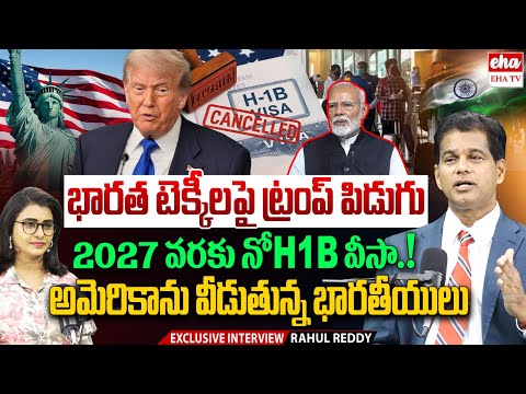 Big Shock for Indian Techies! Trump Freezes U.S. Visa Appointments Until 2027 | H-1B Crisis | EHA TV