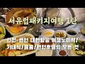 영국 프랑스 스위스 이탈리아 서유럽4국패키지 인천 런던행 대한항공 후기 대한항공기내식 소요시간 기내물품 런던호텔 영국호텔까지~