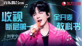 Download lagu 刘宇宁 | 最会唱歌的演员,最会演戏的歌手——盘点那些刷爆热搜的神级舞台,你最爱哪场?#刘宇宁 #宝藏音乐特辑 mp3 Download lagu 刘宇宁 | 最会唱歌的演员,最会演戏的歌手——盘点那些刷爆热搜的神级舞台,你最爱哪场?#刘宇宁 #宝藏音乐特辑 mp3