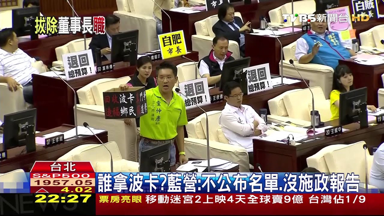 戴季全遭降級總經理 議員批明降暗升