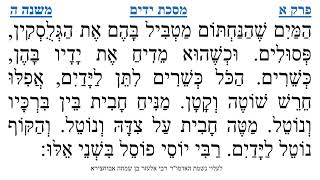 מסכת ידים פרק א משנה ה