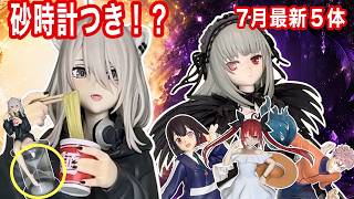【2026年7月最新プライズ】砂時計付き獅白ぼたん＆黒翼の水銀燈！新作フィギュア5体を本音レビュー