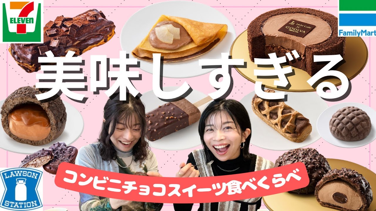 【コンビニスイーツ】濃厚チョコスイーツ！コンビニ3社食べ比べ🍫【バレンタイン】