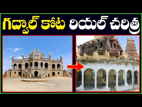 Do you know the secret history of the Real Gadwal Fort that no one knows about? | Real Gadwal For...