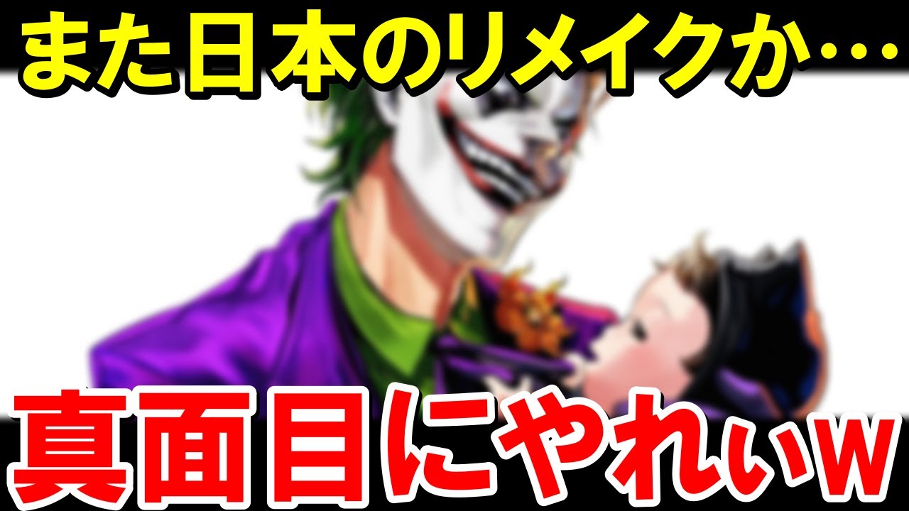 日本が魔改造したアメコミがヤバいと海外ネット騒然！ 斜め上を行きすぎたリメイク作品が世界を爆笑と混乱の渦に巻き込む【海外の反応】