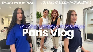 【パリジェンヌのいくヘアサロン】パリジェンヌは髪を切りたくないって本当？日仏キッズのパリでのヘアカット、生中継。