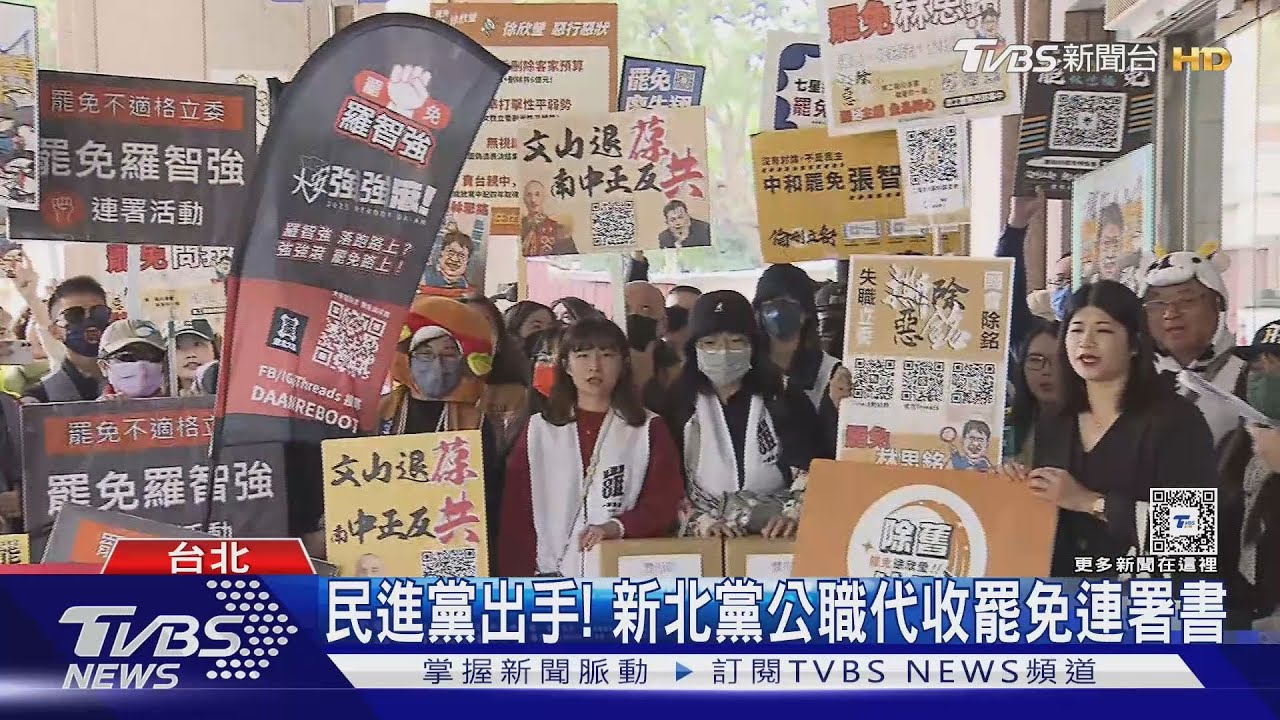 民進黨出手！新北黨公職代收罷免連署書