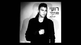 אין את מי לחבק