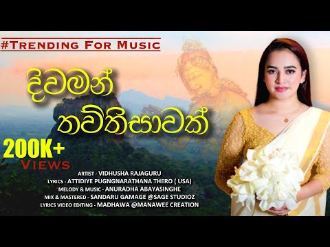 Vidusha Rajaguru - Diwaman Thautisawak (දිවමන් තව්තිසාවක්) | Official Music Video