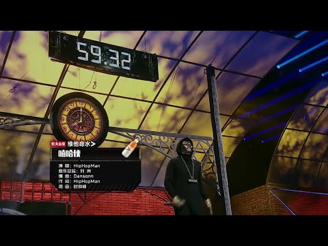 《中国有嘻哈》 欧阳靖 《HipHopMan》