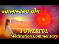 Brahma kumaris meditation commentary | Jwalamukhi meditation | meditation | bk pooja meditation