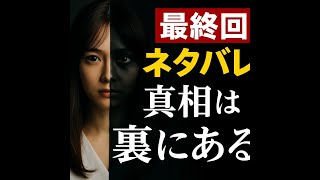 【ひと夏の共犯者】「誰かの秘密を守る」代償の重み：推し活から始まった“罪の共有”と心のSOS