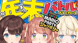 ꒰ マリパジャンボリー꒱ 年末の締めくくり! じゃんぼりー!!!!! #そるとれいる ˹ 本間ひまわり/みかる/りこ/ にじさんじ ˼