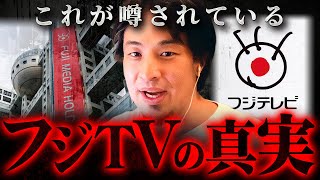 ※そういう会社です※フジテレビの中居正広9000万トラブルから見えてきた現実【 切り抜き 思考 論破 kirinuki きりぬき hiroyuki 中島優一 アナウンサー テレビ局 CM差し止め 】