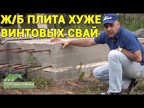 Грубейшие ошибки при строительстве фундаментной плиты. Кривизна в 40 см. НЕ "Строй и Живи". Грубейшие ошибки при строительстве фундаментной плиты. Кривизна в 40 см. НЕ "Строй и Живи".