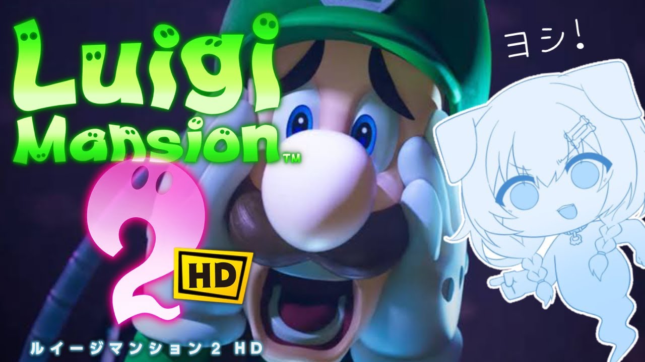 【クリア耐久】ルイージマンション2 HD やる! 【ド★初見】