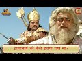 How Was Dronacharya Defeated Mahabharata Bhajan Sangrah