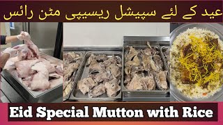 Mutton with Rice New Recipe ۔How to make Mutton with Rice ۔Quick and easy Recipe ۔