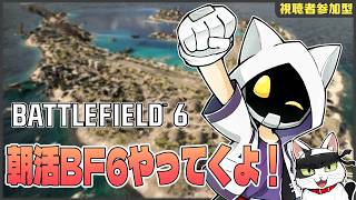 【Battlefield 6】キャリアストライクとかコンクエストやってくよ！ 【Vtuber 】