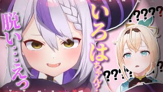 うちの総帥、大丈夫かな…【”いろはス”ワンブロ二日目まとめ/風真いろは/ラプラス・ダークネス/ホロライブ切り抜き/holoX】