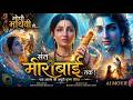 Sant Mirabai The Complete Story Of Madhavi Becoming Saint Mirabai Krishna Bhakti Story