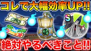 【ドラクエウォーク】コレで効率良くイベントが進められます!! 夏イベントで絶対やるべきこと!!【DQW】