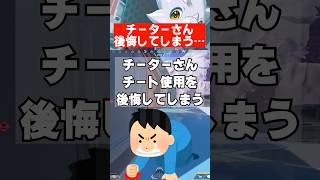 【APEX】チーターさん、チート利用を後悔してしまう…　 #apex　 #apexlegends