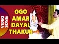 Ogo Amar Dayal Thakur | Jay Balo Baba Loknather | By Kumar Sanu